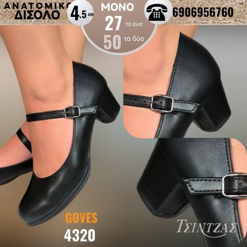 Γόβες με λουράκι στο κουντεπιέ - 4320