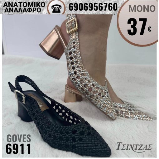 Γόβες με χειροποίητο πλεκτό σχεδιασμό - 6911