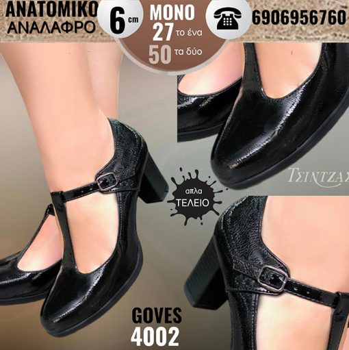 Γόβες με μπαρέτα και ανατομικό πάτημα - 4002