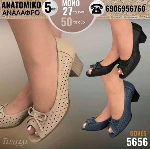 Peep toe τρυπητά με φιογκάκι - 5656
